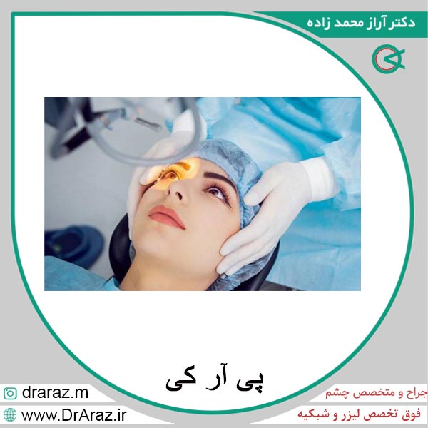 عکس پی آر کی