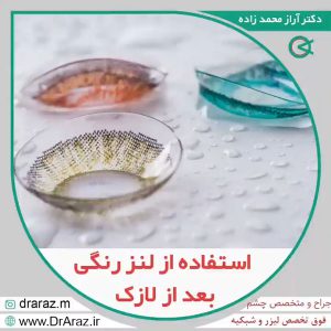 جراحی لازک
