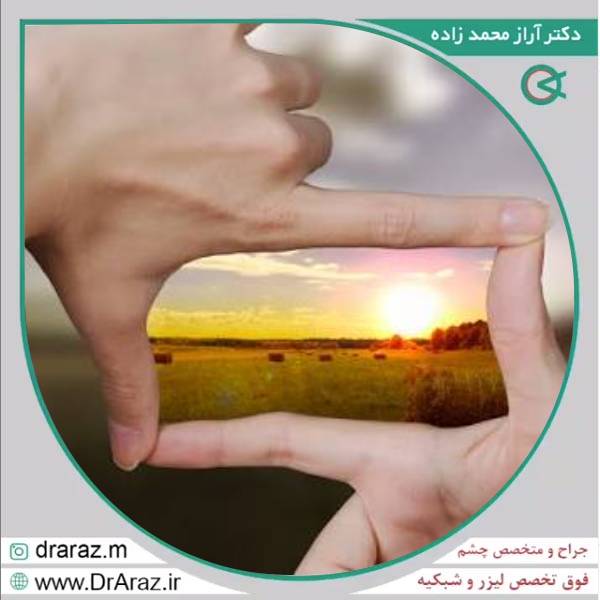 تاری دید بعد از لیزیک و لازک
